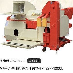 -구합니다- 발산공업 콩탈곡기 ESP-1000 구입희망합니다. -삽니다-