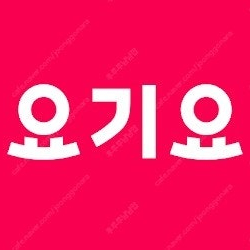 요기요상품권 만당 9천원에 다 삽니다