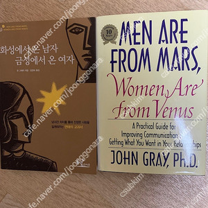 [동녁라이프, Harper Collins] 화성에서 온 남자 금성에서 온 여자 (번역판) 및 Men are from MARS, Women are from Venus (영어원서) 책