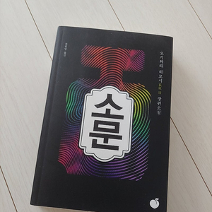 추리/미스테리 오기와라 히로시 소문(반값택포8000원)