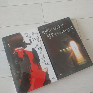 검은 목의 교실, 친구를 부른다/악연의 순환선, 선로에서 기다린다 2권 일괄(반값택포)