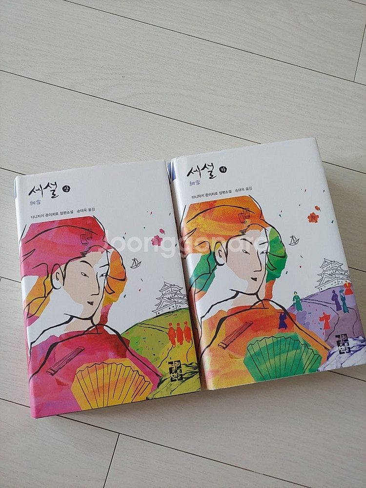 열린책들 세계문학 세설 상, 하 세트(반값택포)--0