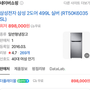 삼성전자 2도어 499L 실버 (RT50K6035SL)