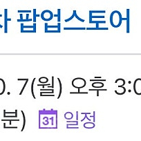 성수 팝업 가비지타임 10/7 3시,5시 타임 2매 양도합니다