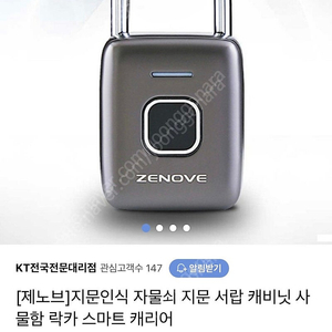 제노브 지문인식 자물쇠