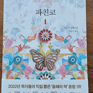 [미개봉] 파친코 1, 2