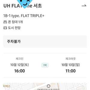 UH flat 서초 10/12-13