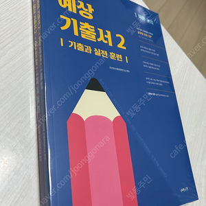 2025 공무원 선재국어 예상기출서2(미개봉)