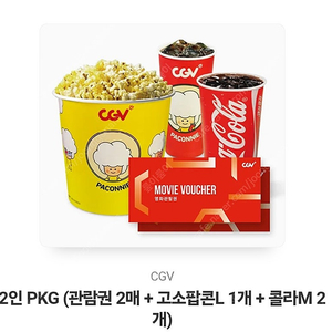 CGV 2인 패키지 PKG (관람권 2매+고소팝콘L 1개+콜라M 2개)