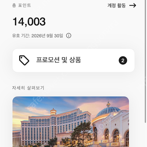 메리어트 본보이 포인트