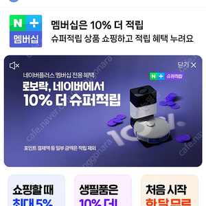 네이버 멤버십 패밀리 3분 구합니다!