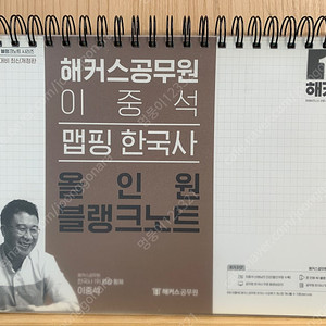 해커스공무원 이중석 맵핑 한국사 올인원 블랭크노트(강의 필기본)_ 택포 10,000원