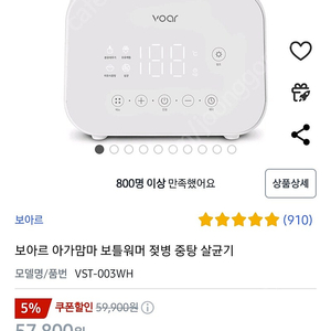 보아르 보틀워머. 젖병워머