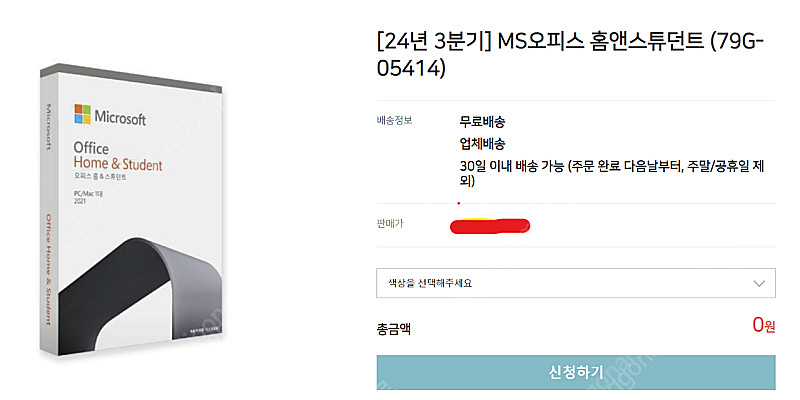MS오피스 2021 홈앤스튜던트 7.9만원--0