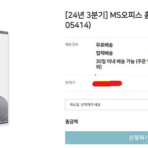 MS오피스 2021 홈앤스튜던트 7.9만원