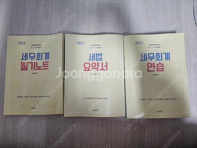 세무사,회계사 수험교재 양소영 세무회계연습,세법요약서,...--0