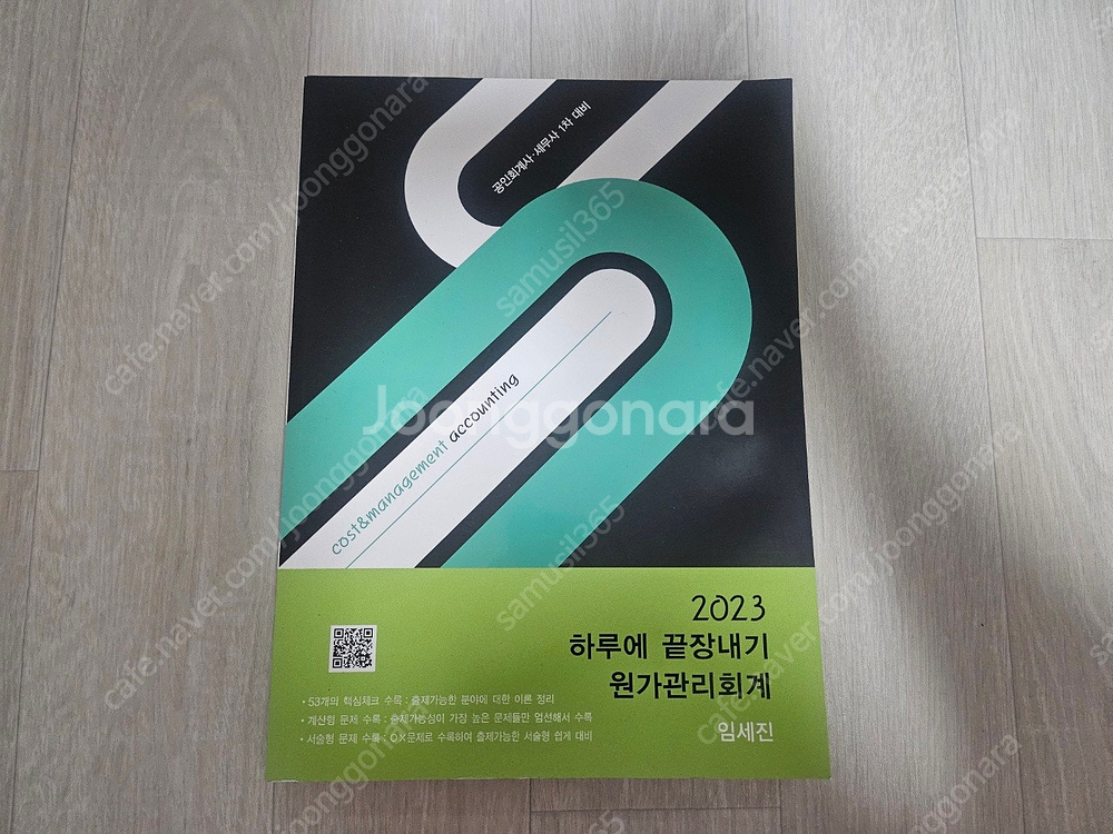 세무사,회계사 수험교재 양소영 세무회계연습,세법요약서,...--4
