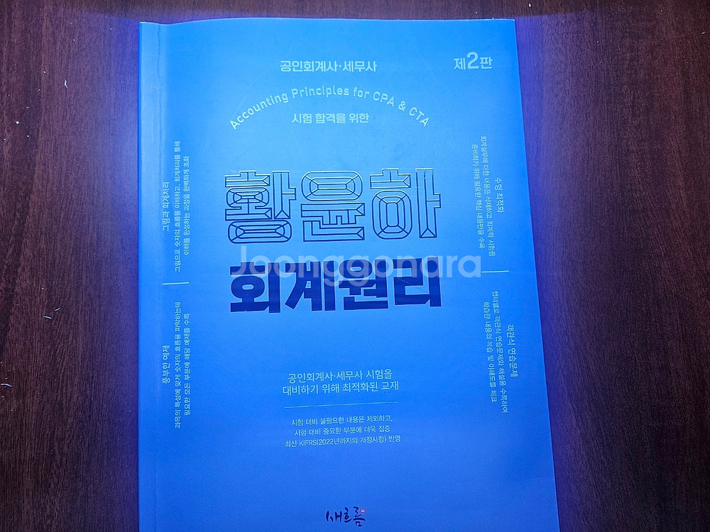 세무사,회계사 수험교재 양소영 세무회계연습,세법요약서,...--5