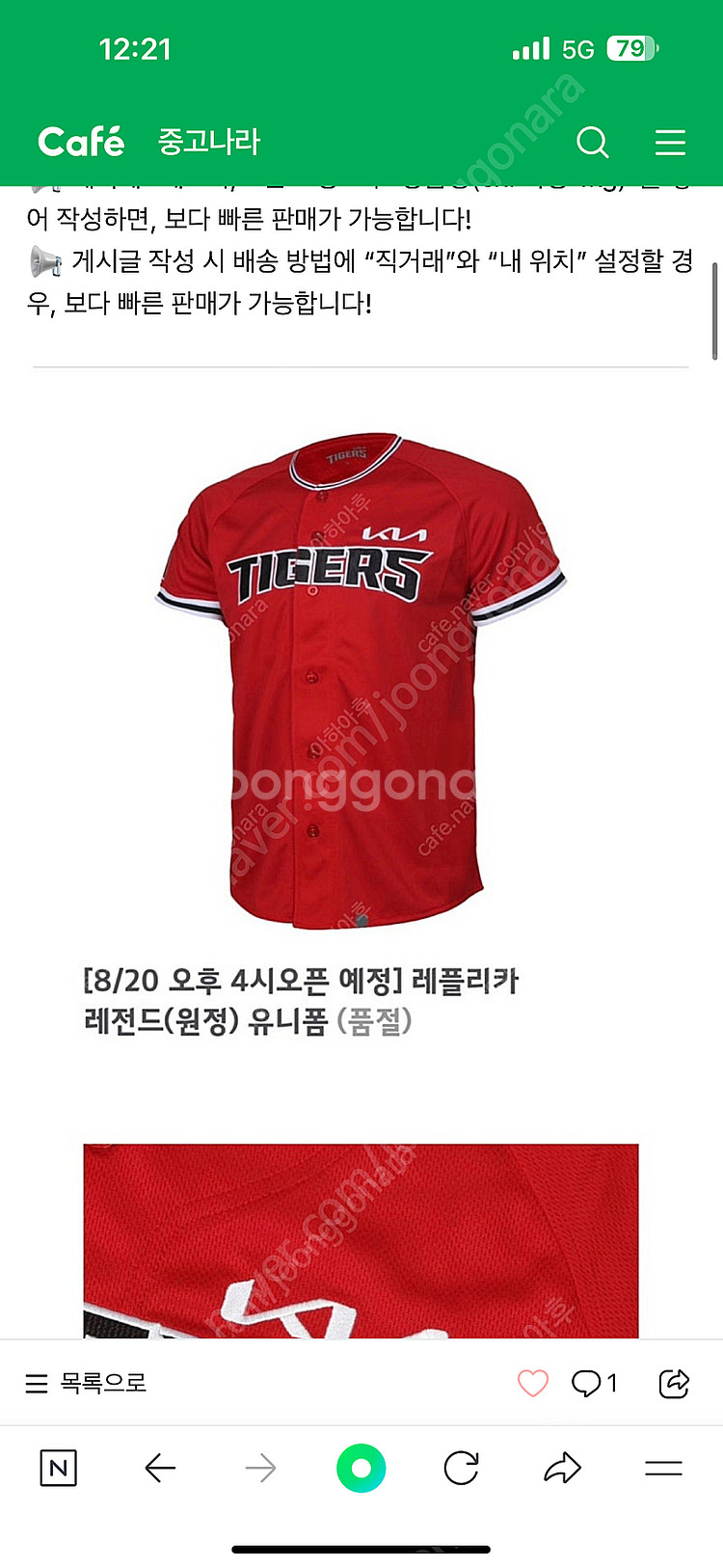 기아 레플리카 레전드 유니폼(노마킹)--0