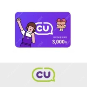 CU 3000원권