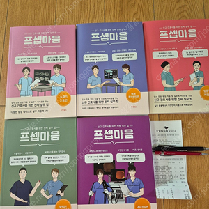 프셉마음 여러권 팔아요 완전 새책