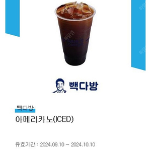 빽다방 아메리카노 (아이스) 1600원 팝니다