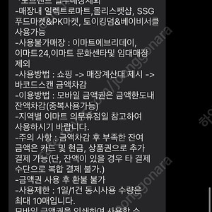 이마트전용 25만원 금액권