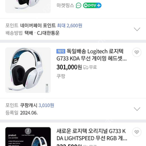 로지텍코리아 로지텍G G733 KDA 무선 게이밍 헤드셋 미개봉