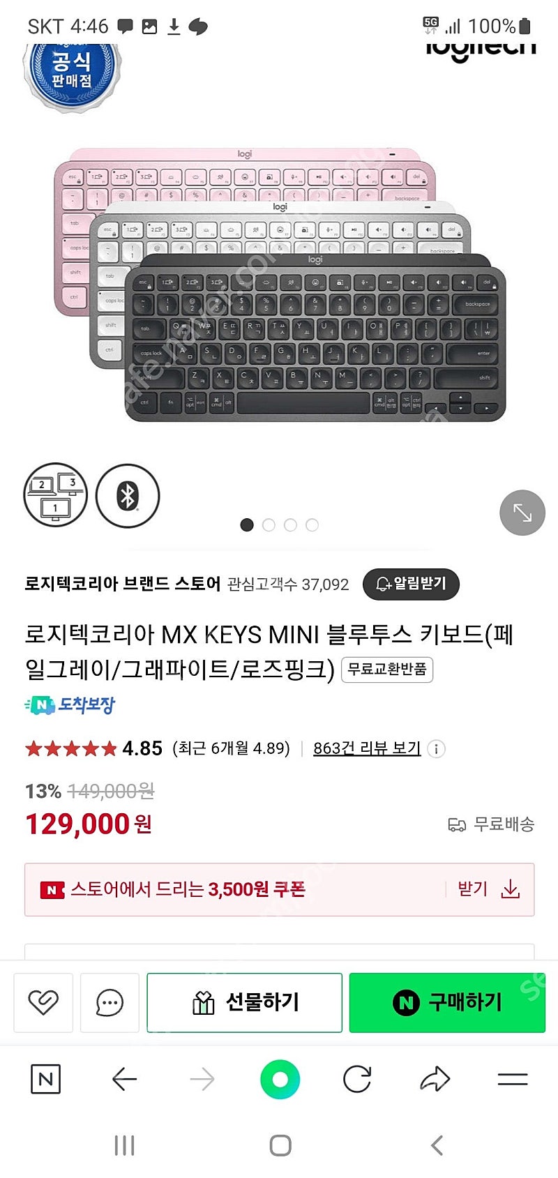 로지텍코리아 MX KEYS MINI 미개봉