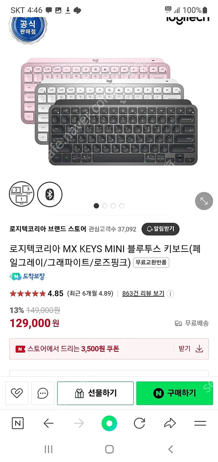 로지텍코리아 MX KEYS MINI 미개봉 이미지