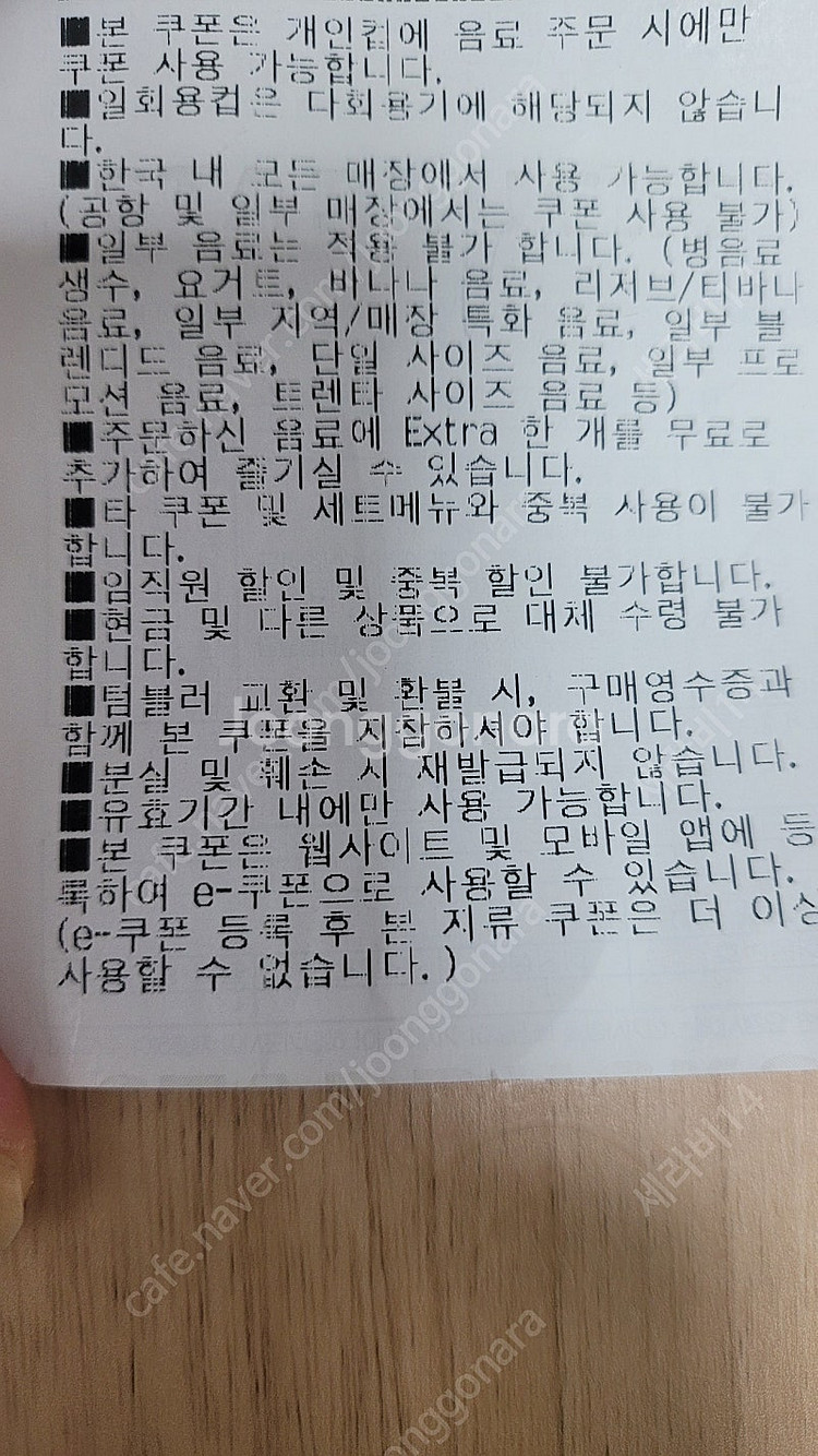 스타벅스 에코 텀블러 음료쿠폰 Tall 사이즈 + ex...--1