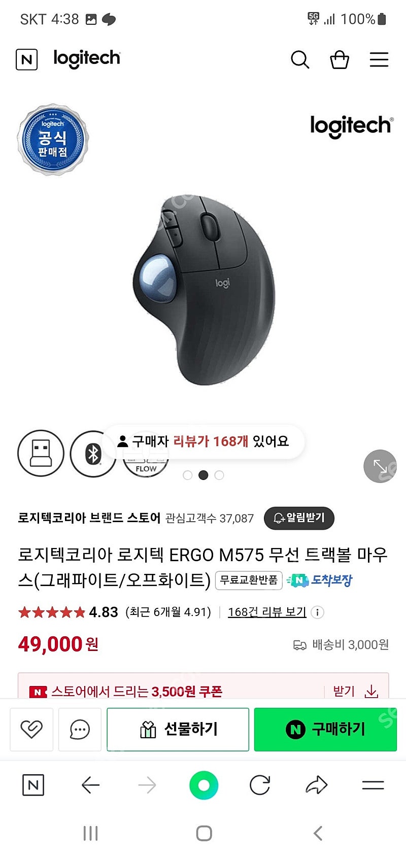 로지텍코리아 로지텍 ERGO M575 미개봉