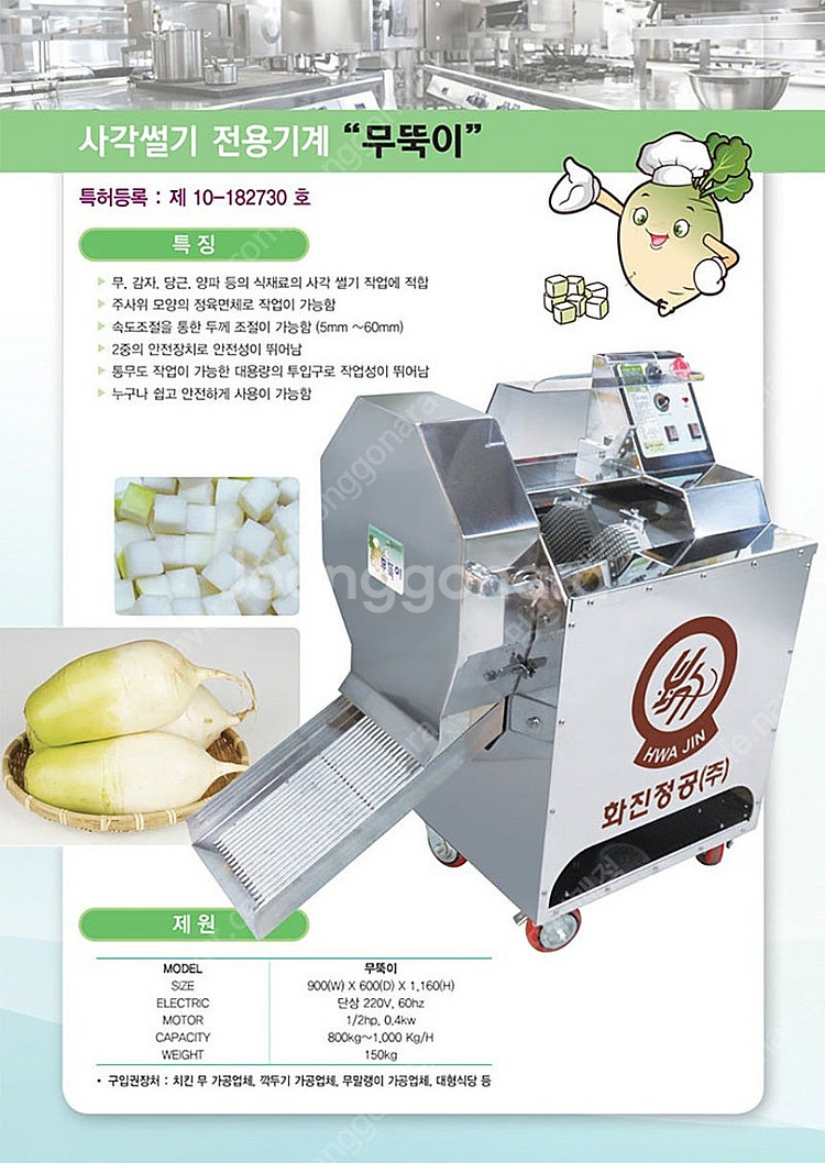 화진정공 야채절단기 무뚝이--2