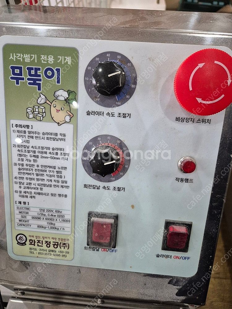 화진정공 야채절단기 무뚝이--3