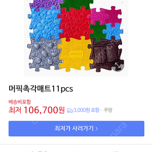 머픽 촉각매트 11pcs