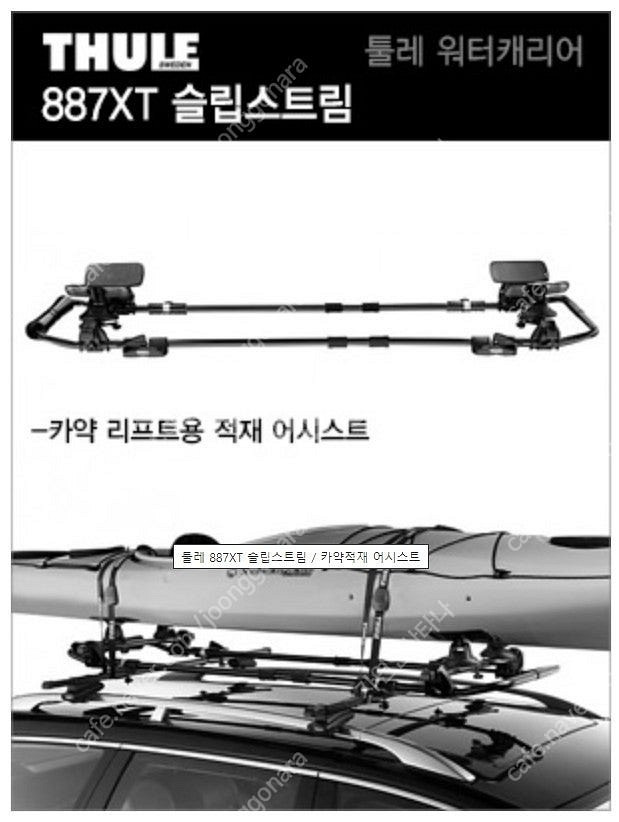 [김해] 툴레 887XT 슬립스트림 카약캐리어 판매합니...--0
