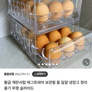 계란 보관 아크릴 트레이