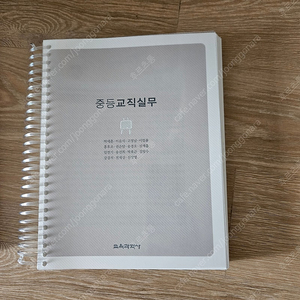 토익 기출 문제 리스닝&리딩, 교육 사회학[스프링철×]//중등교직실무, 교육의 사회학적 이해, 교육 심리학, 특수교육 이해, 교육행정학 원론 판매[스프링철] 판매