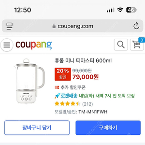 휴롬 미니전기포트 티마스터