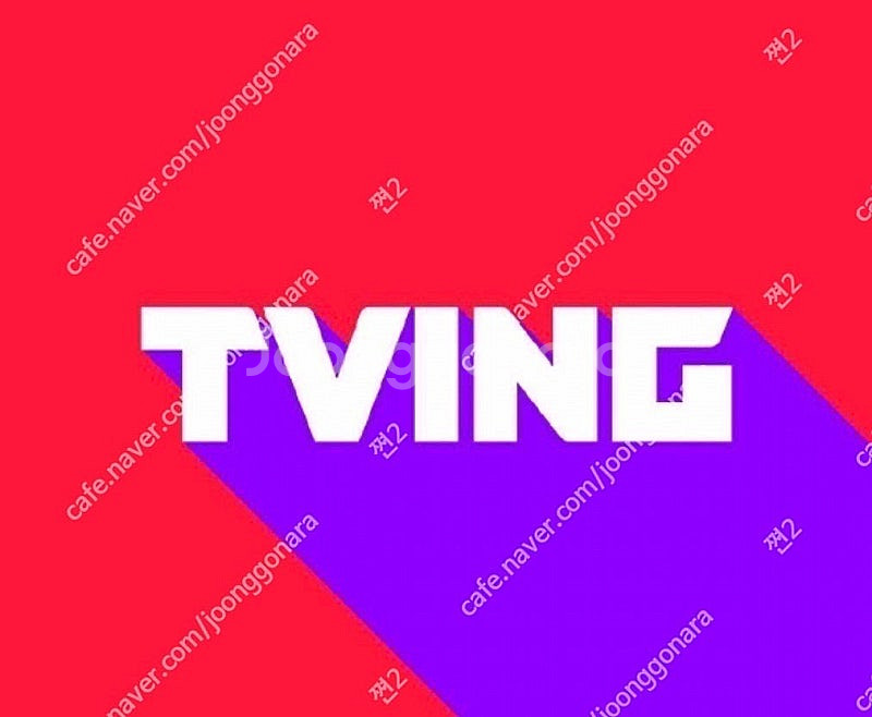 티빙 프리미엄 1일 24시간 대여 700원--0