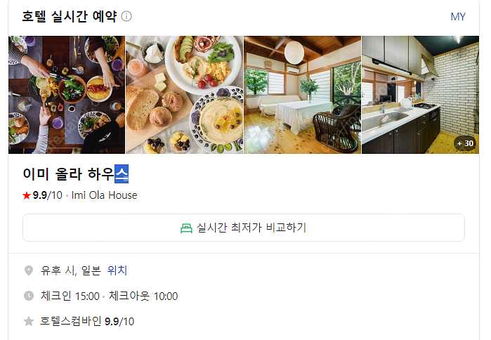 10/19-10/20 후쿠오카 유후인 개인료칸(조식포함...--1