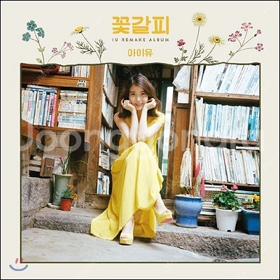 아이유 꽃갈피 LP 구합니다 서울,경기 지역--0