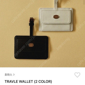 호와스 트래블 월렛( howus travel wallet) 블랙 색상 새상품 팔아요!