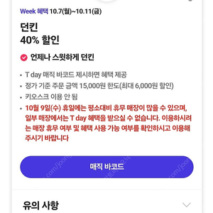 던킨도너츠 40% 할인바코드 나눔합니다