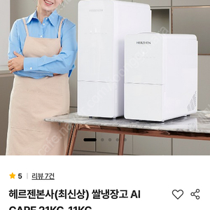 헤르젠 쌀냉장고 ssr-A221k 화이트 팝니다(단순개봉)