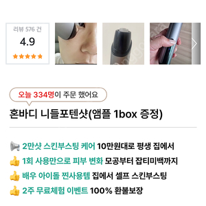 혼바디 니들포텐샷 비타앰플6박스 모공앰플6박스중 모공앰플 1개 사용 총 365,000짜리