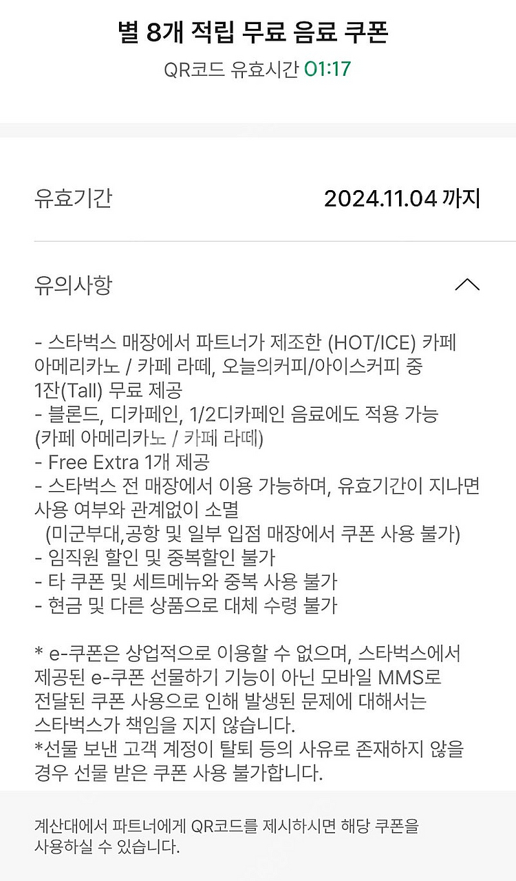 스타벅스 카페라떼 싸게 팝니다--0