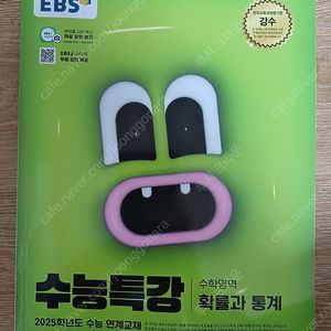 25년 수능연계 EBS 수능특강 교재