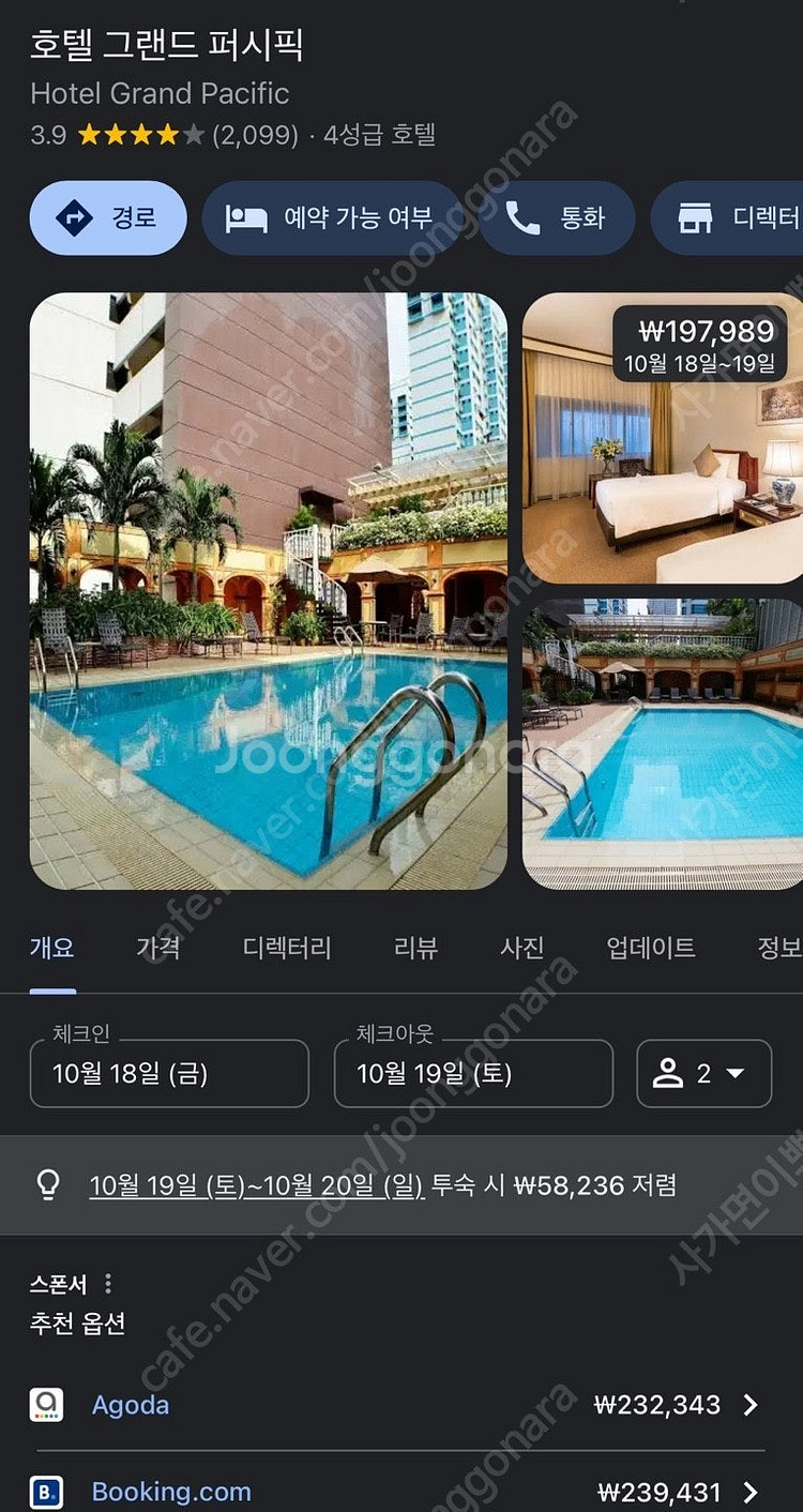 싱가포르 10/18 그랜드퍼시픽 호텔 5만 양도--0