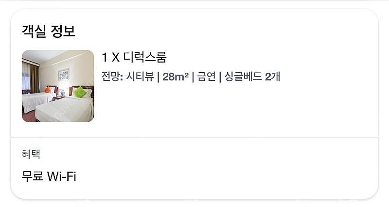 싱가포르 10/18 그랜드퍼시픽 호텔 5만 양도--1